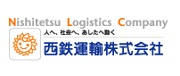 西鉄運輸株式会社